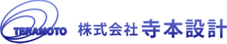 株式会社寺本設計　採用サイト